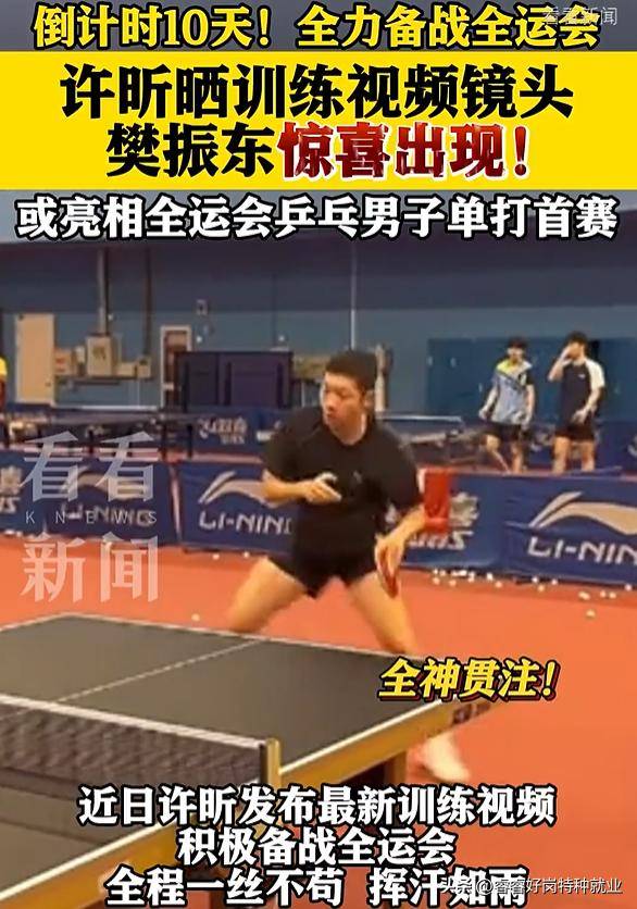 波兰乒乓球队轻取中国乒乓球队，许昕惊艳世界