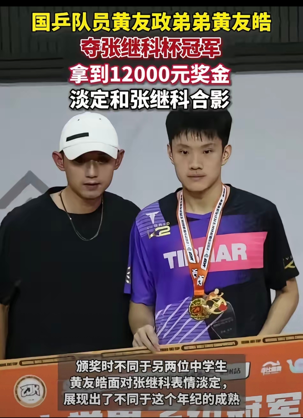 德国队碾压英格兰队，张继科高光表现